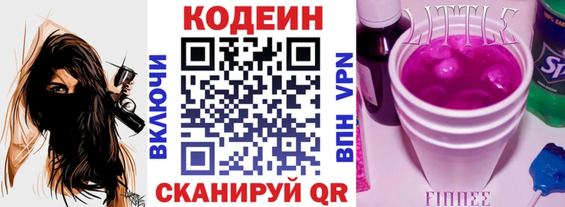Кодеиновый сироп Lean напиток Lean (лин)  Горнозаводск 